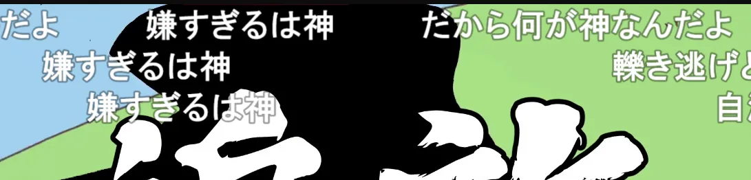 iyasugiru